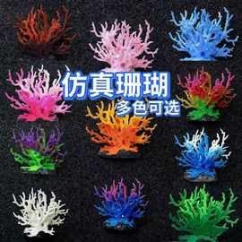 鱼缸水族造景珊瑚树枝假山贝壳仿真假水草海水缸装饰海景水族箱