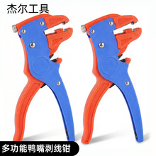 多功能鸭嘴钳 自动剥线钳鹰咀扒皮破皮钳 排线多股电批剪切扒皮钳