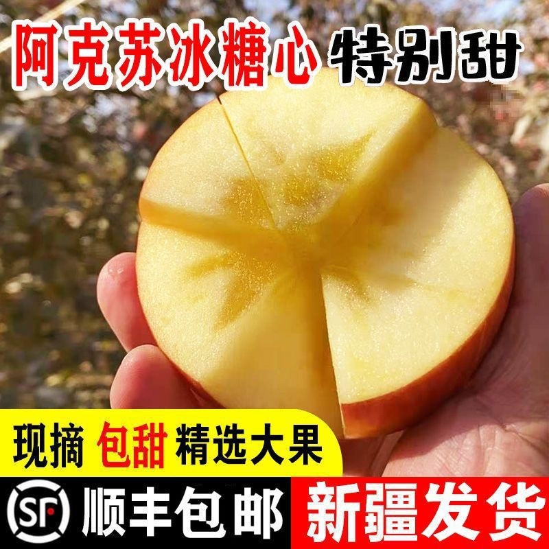 新疆阿克苏冰糖心苹果当季新鲜水果特产红富士丑苹果顺丰