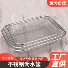 不锈钢网篮加固家用洗菜篮平边果蔬沥水方篮  厨房用洗菜水果篮子