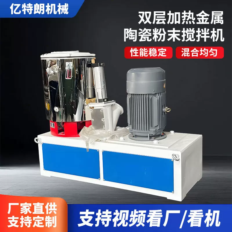 定制实验室工业高速混合机食品化工陶瓷粉末液体搅拌混料机组厂家