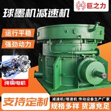 厂家供应多型号减速机磨煤机齿轮箱接触面积大球墨机减速机硬齿面