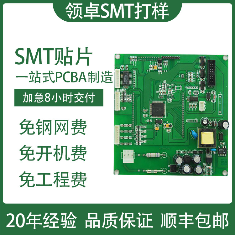 pcb抄板 DIP插件加工厂 汽车电子产品PCBA加工 【领卓SMT打样】