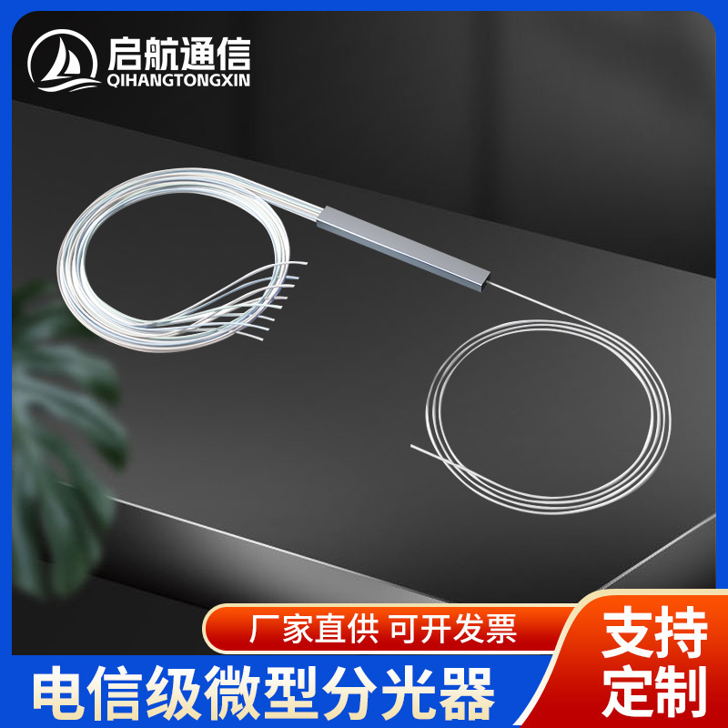 高品质1分2 0.9mm PLC钢管式裸纤微型分光器无头 1/8/16/32光纤分