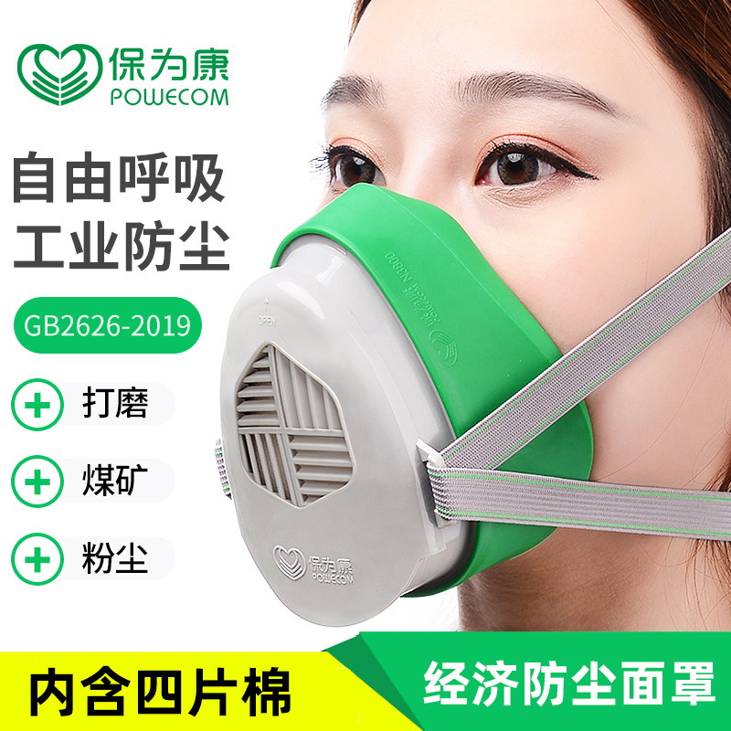 正品保为康3800防尘面具工业防粉尘水泥尘打磨灰尘面罩覃防尘口罩