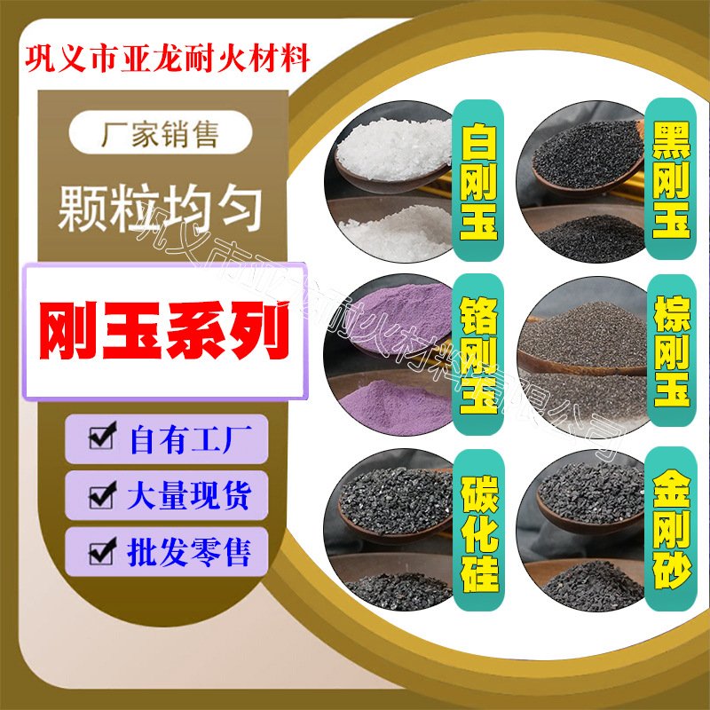 一级白刚玉磨料厂家黑刚玉红色铬刚玉陶瓷碳化硅棕刚玉金刚砂磨料