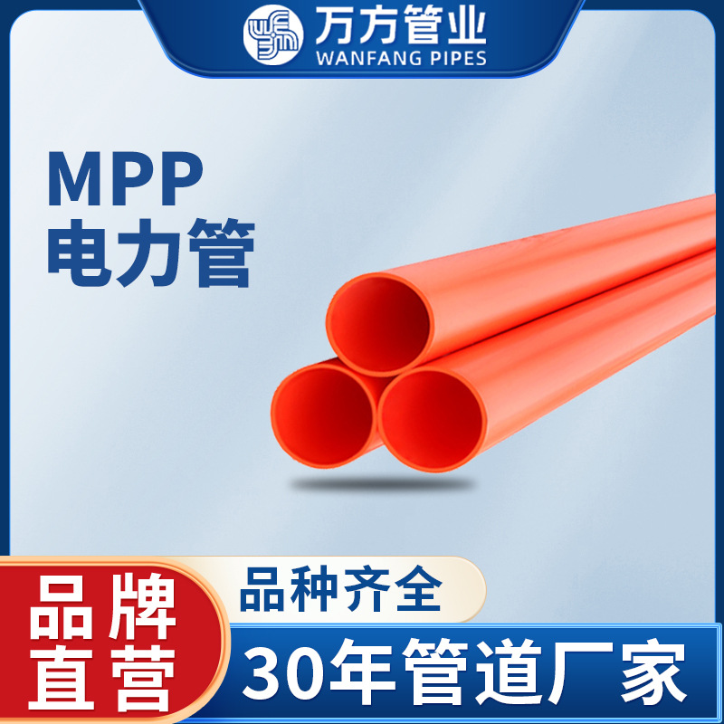 mpp高压电缆保护套管电线穿线管 市政电力工程地埋式MPP电力管