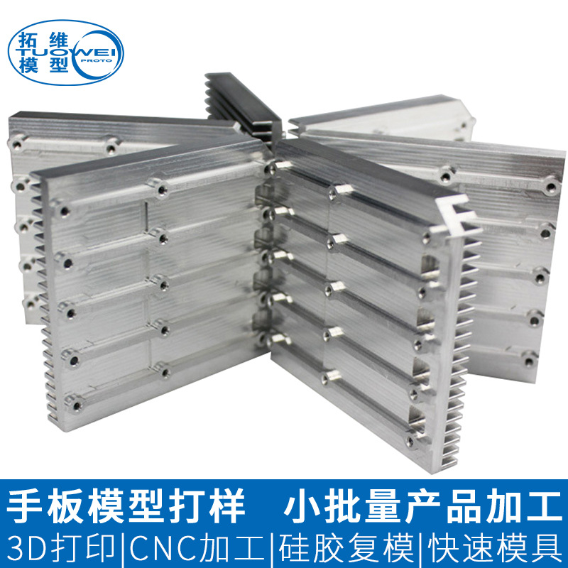 铝合金加工钣金打样cnc机加工外壳高精密机械五金非标零件小零件