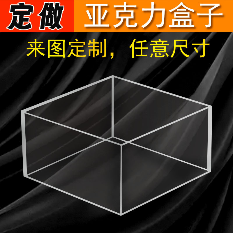 Transparent Acrylic Box Custom Heaven and Earth Cover High Transparent Dust-proof Box Supermarket Cover Plexiglass Acrylic Processing