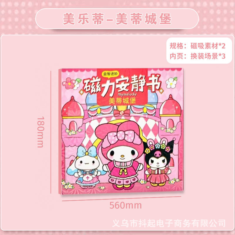 磁力磁気吸引サンリオ静かな本は裁断しないでdiy手作りの子供のおもちゃのカピバラのおもちゃの本を作ります。|undefined