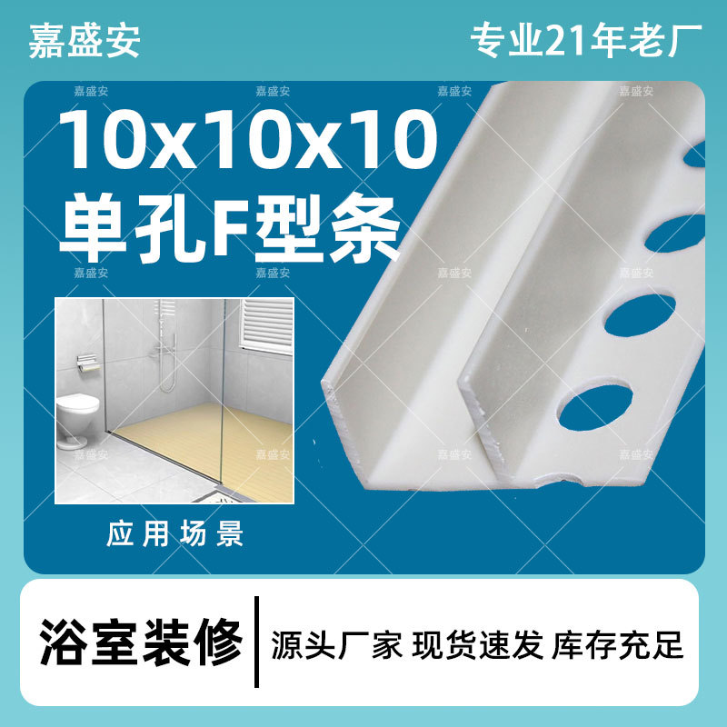 PVC白色F型线条玻璃卡槽卫生间隔断下沉式U型预埋线条收口封边条