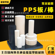 本色PPS板材耐高温聚苯硫醚黑色加纤PPS棒耐磨防静电PPS加工零切