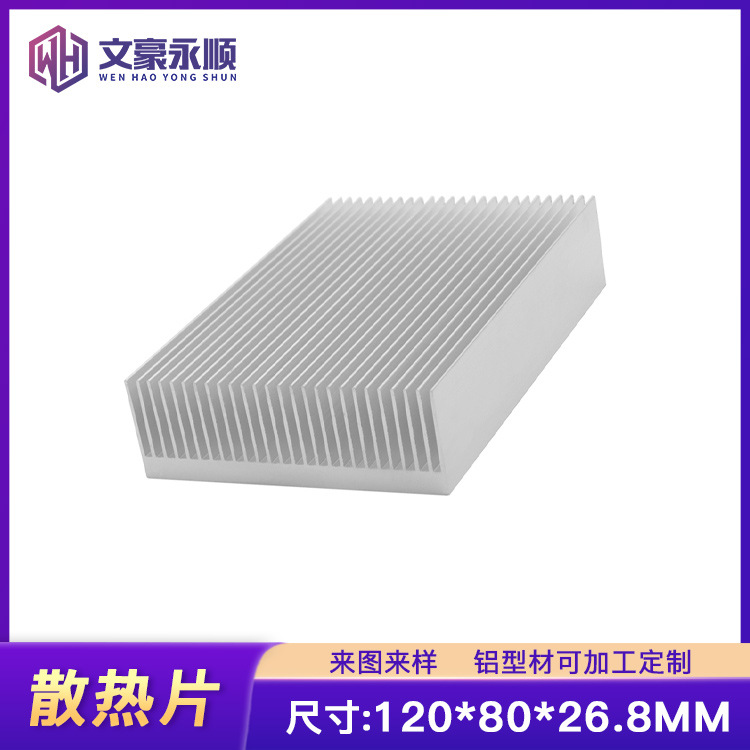铝型材散热片120*80*26.8mm大功率散热块电子散热器电子导热块