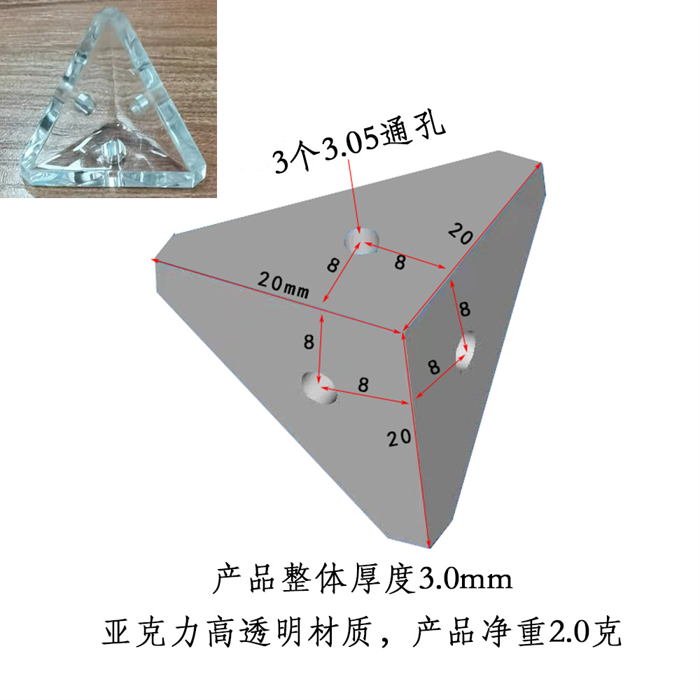 透明三角通孔产品图