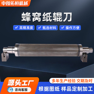 Customized stamping honeycomb paper filter packaging roller knife honeycomb paper roller knife honeycomb buffer paper die cutting knife roller