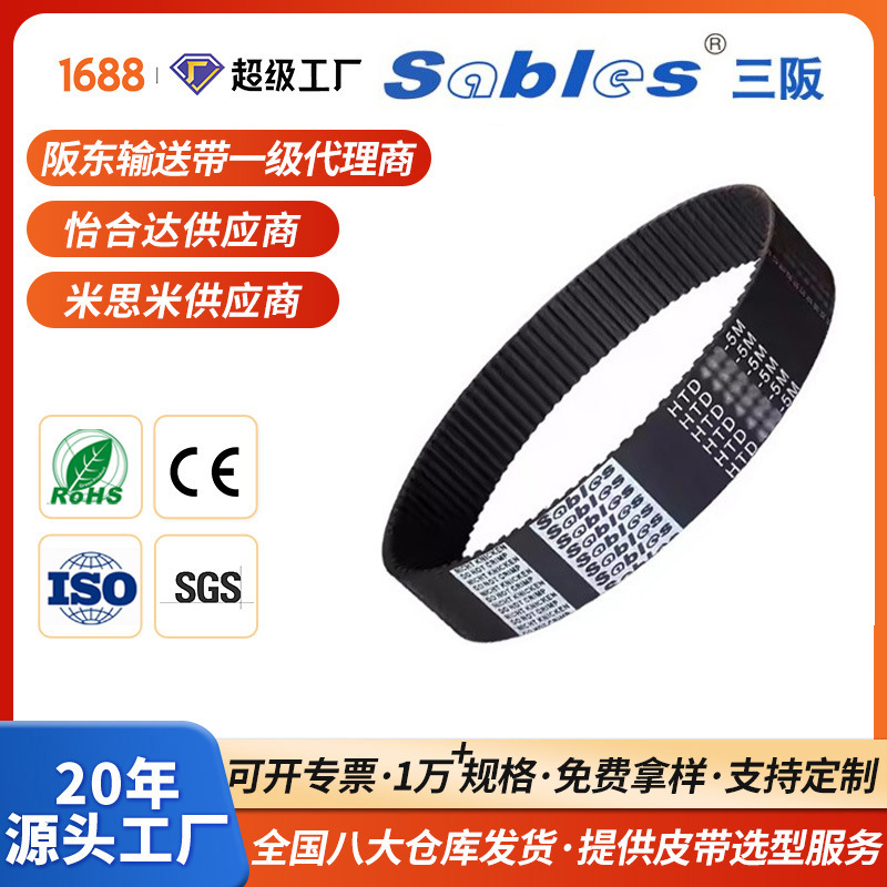 sables圆弧齿形橡胶同步带工业批发正时皮带防静电耐磨时规传动带