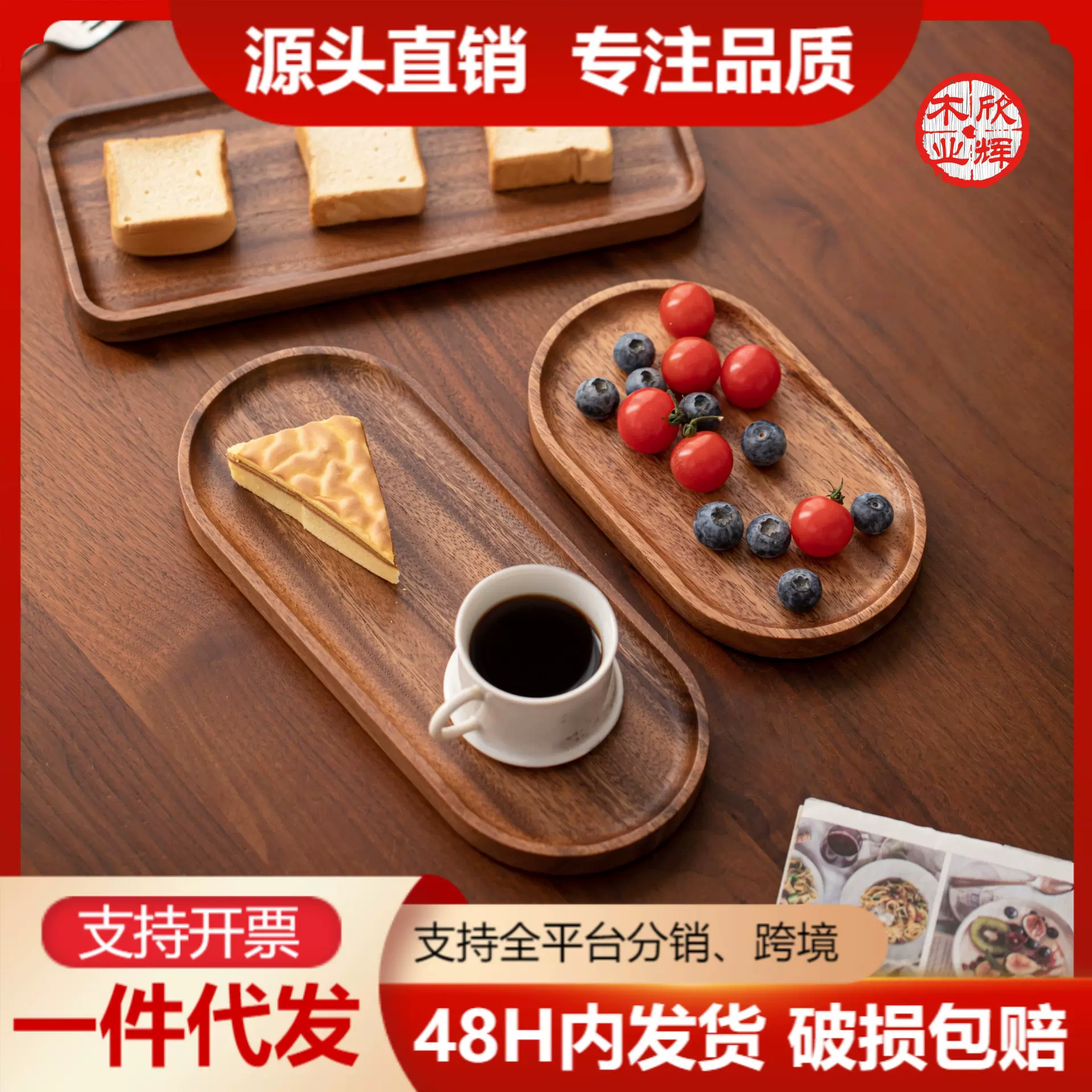 木质果盘家用中国风胡桃木全套欧式茶点盘中式点心零食水果托盘