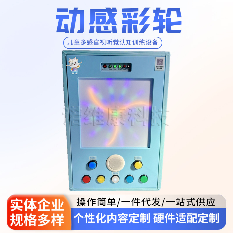 视觉训练动感彩轮 儿童多感官教室教学设备 视觉感知训练设备