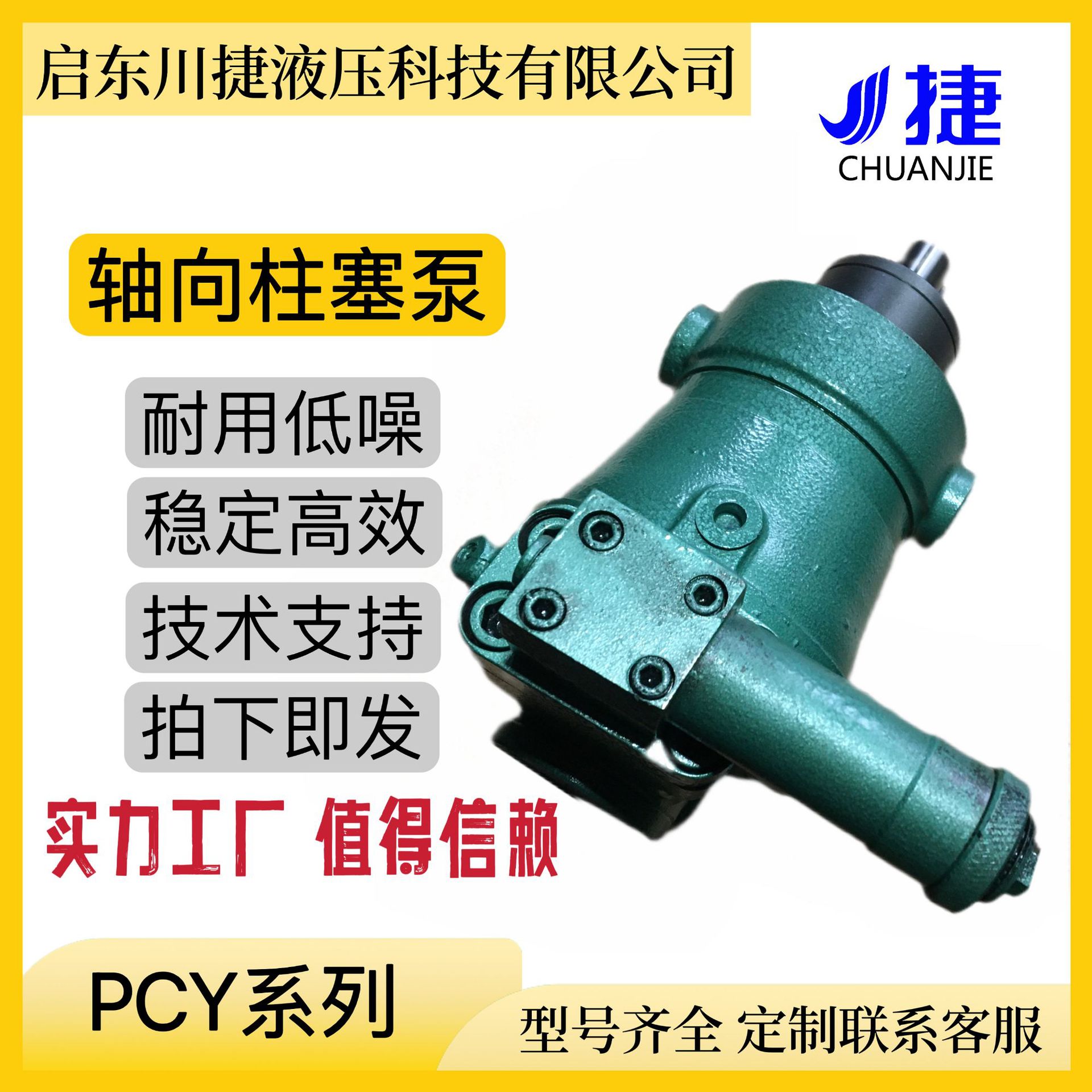 销售启东100PCY14-1B恒压变量柱塞泵高压轴向柱塞泵液压油泵厂家