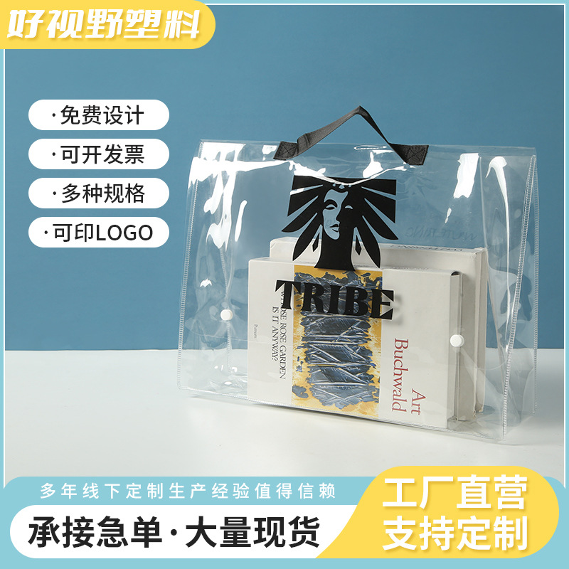 pvc透明手提袋可印logo礼品服装店衣服包装袋大容量化妆品收纳袋