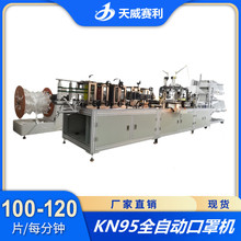 天威一次性口罩机kn95口罩机良品率99.8%口罩生产机械设备TY10000