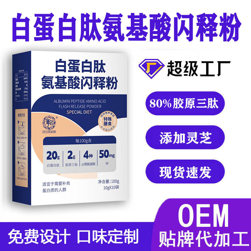 Albumin Peptide Amino Acid Albumin Peptide Powder OEM Special Dietary Collagen Tripeptide Albumin Peptide