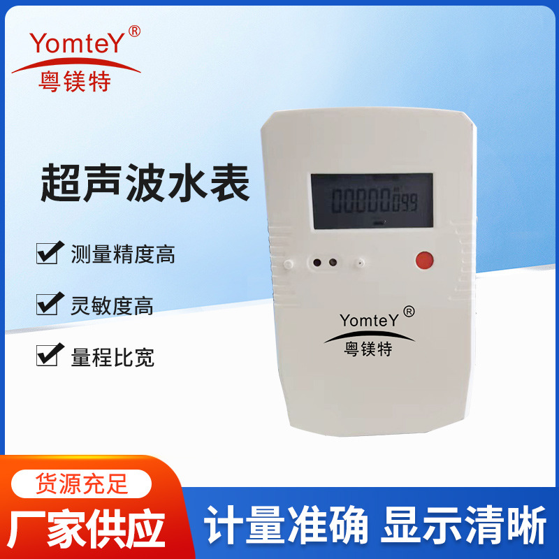 超声波智能水表小口径远传机械智能预付费水表厂家批发家用水表