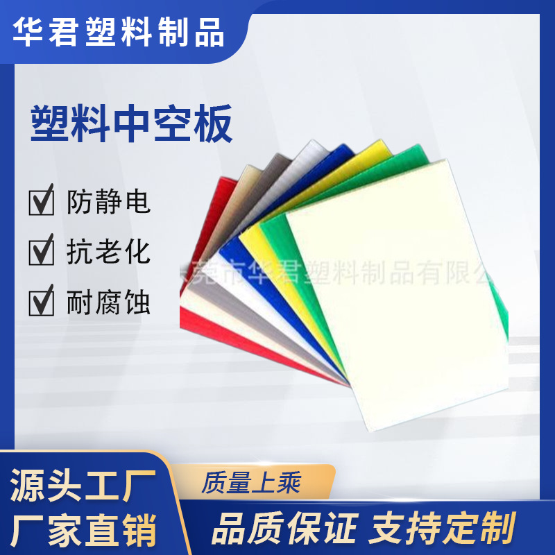 供应PP中空板塑料板瓦楞板隔板空心塑胶防静电环保彩色万通板厂家