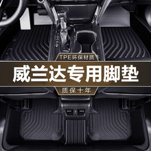 适用于广汽丰田威兰达20-24款双擎新能源TPE汽车脚垫全包围脚垫