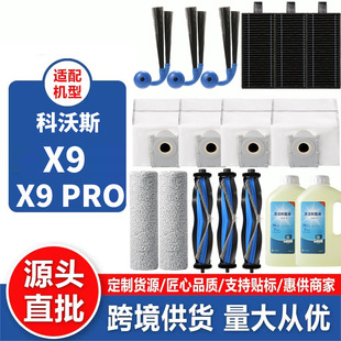 Suitable for Ecovacs Sweeping Robot X9 Pro Accessories Roller Roller Brush Side Brush Dust Bag Filter Cleaning Fluid Consumables