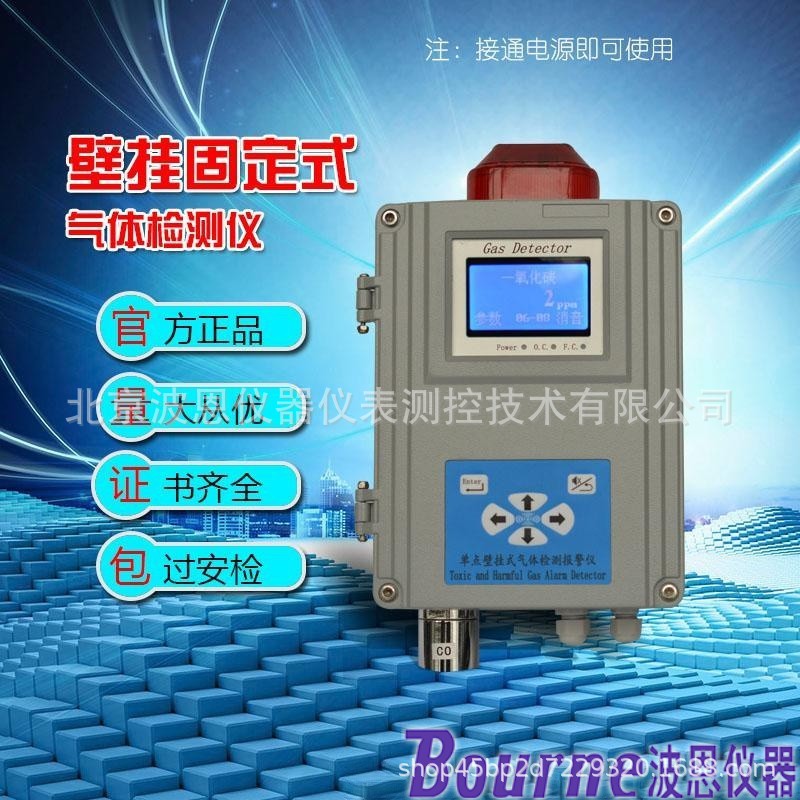 波恩仪器液晶款单点壁挂式一氧化碳CO有毒有害气体探测检测仪厂家