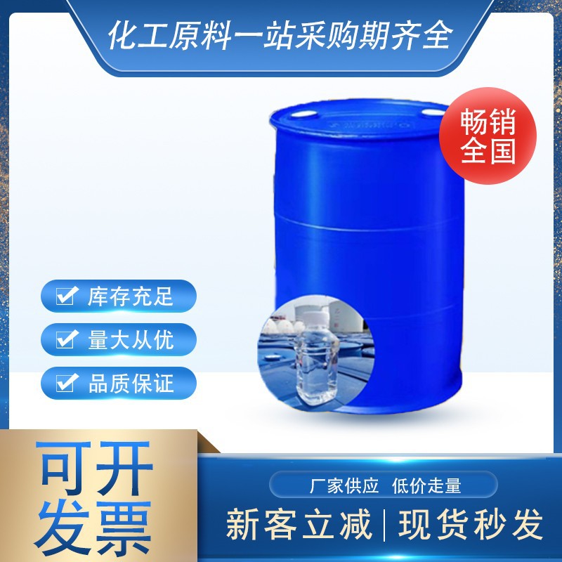 厂家供应 防冻液乙二醇 进口乙二醇 乙二醇代理 欢迎咨询