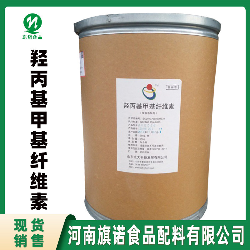 河南旗诺 批发供应 HPMC 羟丙基甲基纤维素 增稠剂 压片糖果