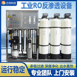 工业净水设备大型水处理设备商用净水器RO反渗透过滤0-100吨纯水