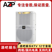 AZP KP4012-WH10周年专业舞台演出音响套装酒吧娱乐KTV大功率音箱