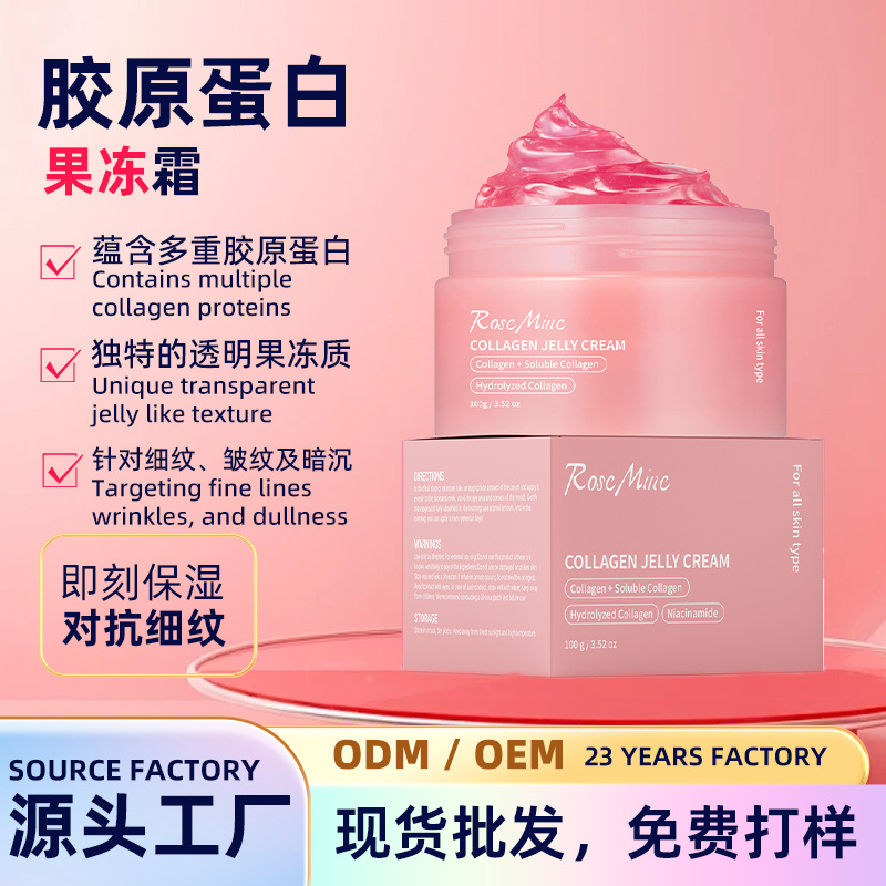 跨境专供胶原蛋白果冻面霜 补水保湿紧致抗皱呵护肌肤保湿霜现货