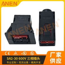 厂家ANEN插头SA2-30插头插座50A-600V防打火电源大电流充电连接器
