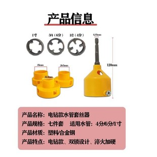 Electric water pipe die set of 7-piece upgraded hand electric drill die suit electric drill to change water pipe wire bushing tap water