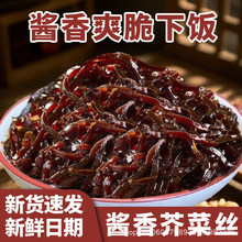 酱香芥菜丝山东农家特产老咸菜丝黑金丝可油焖咸菜下饭拌饭菜即食