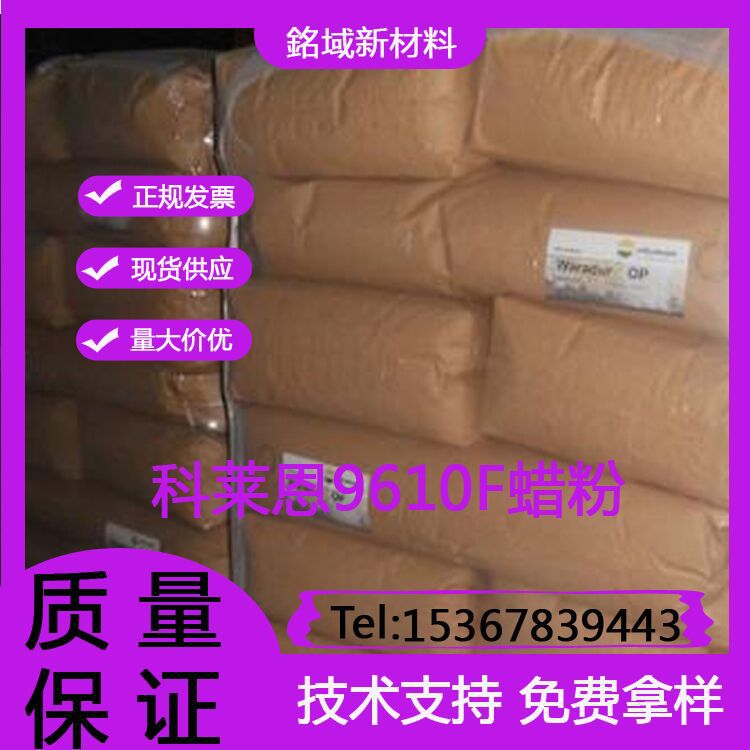 科莱恩蜡粉9610F 改性PE蜡 微蜡粉 Ceridust聚乙烯蜡9610 含氟蜡