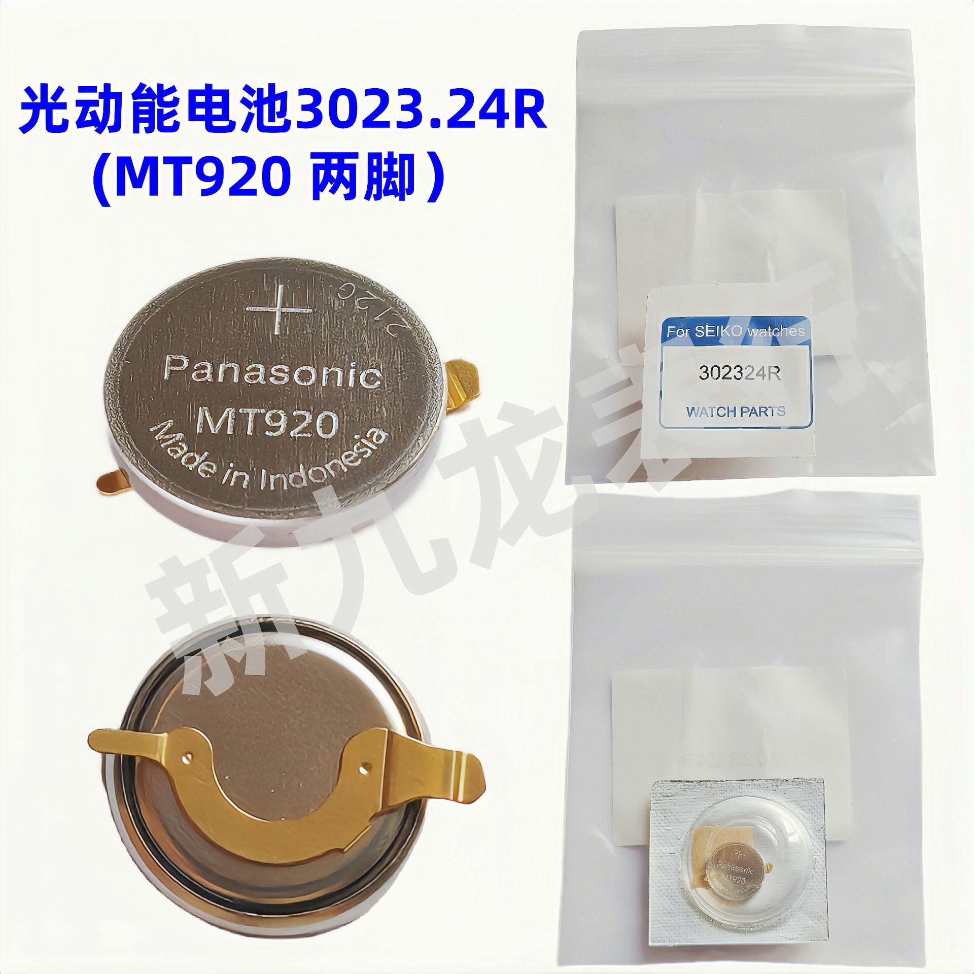 手表机芯配件 光动能电池 3023.24R（MT920 两脚）太阳能充电电池