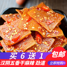 陝西安康漢陰豆干特產純手工五香麻辣豆腐干下酒涼菜零食真空包裝