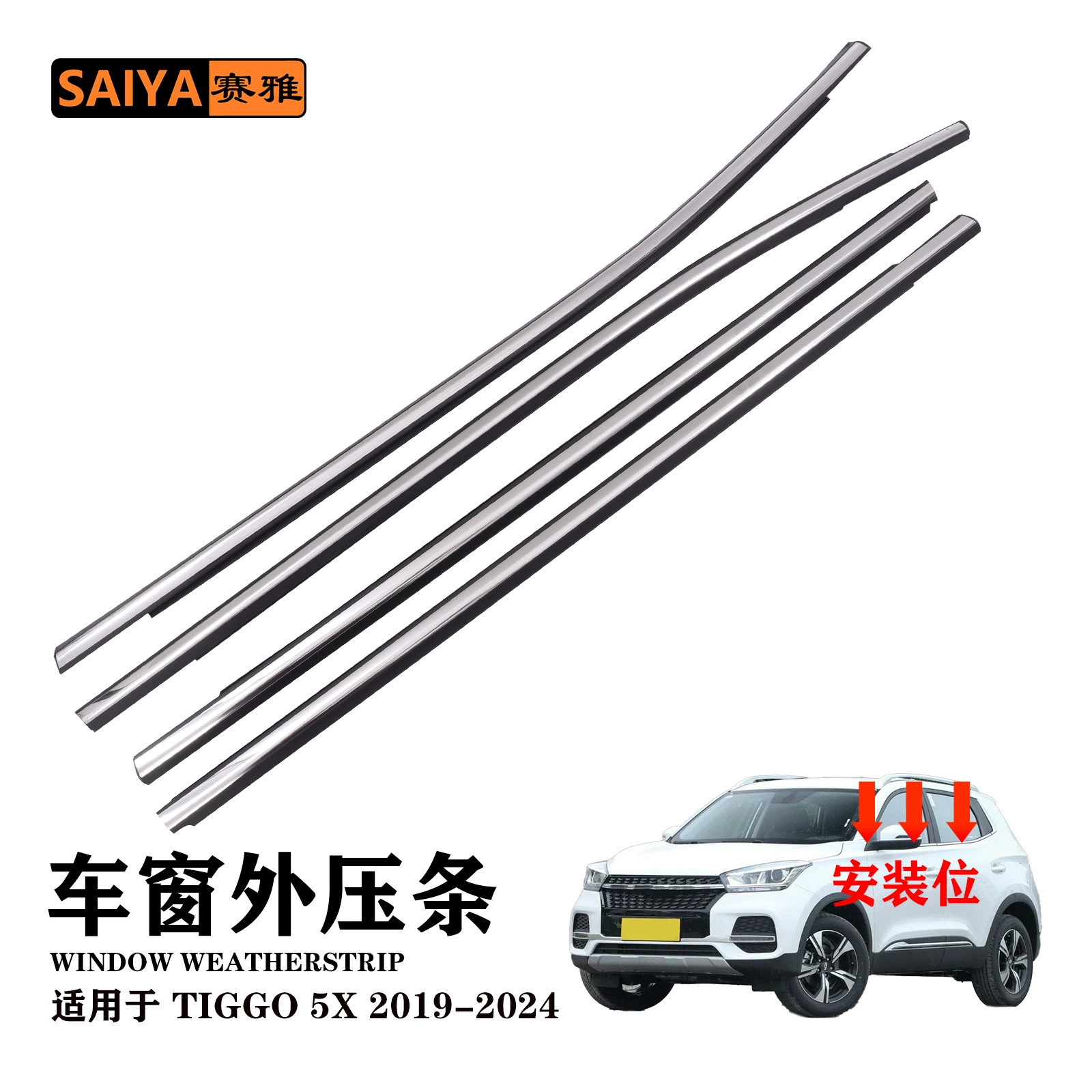 Внешняя отделка окна автомобиля, внешняя отделка стекла двери, водонепроницаемая водонепроницаемая полоса для окна TIGGO 5X 2019-2024