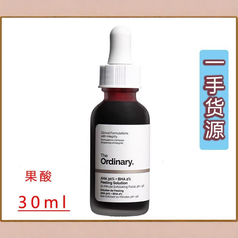 现货the ordinary果酸a醇烟酰胺水杨酸熊果苷透明质酸精华液30ml|undefined