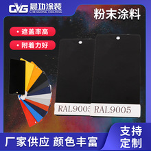 Pvc Rl9005 【ral9005】_ral9005品牌/图片/价格_ral9005批发_阿里巴巴