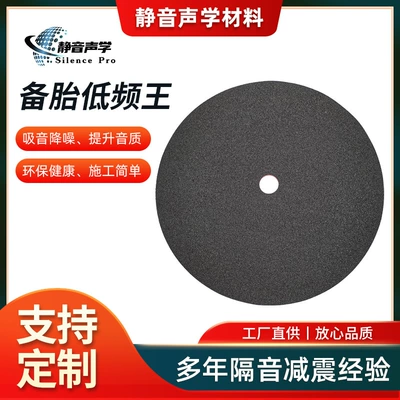 Original car factory floor butyl rubber chassis soundproofing and insulation cotton, shock-absorbing and vibration-reducing panels for trunk, doors, and hood