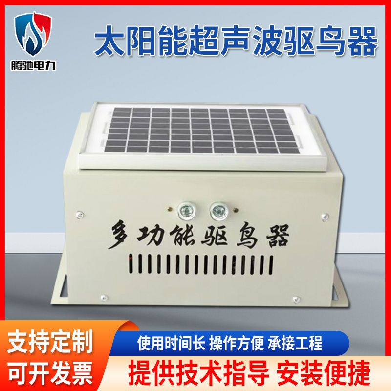 太阳能超声波语音驱鸟器 鱼塘家用果园飞机场防鸟刺赶鸟驱鸟器