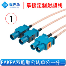 FAKRA�p��̥��ĸ�D�΂�Z�͹�ĸ�^һ�ֶ�RG316ͬ�S�����L��