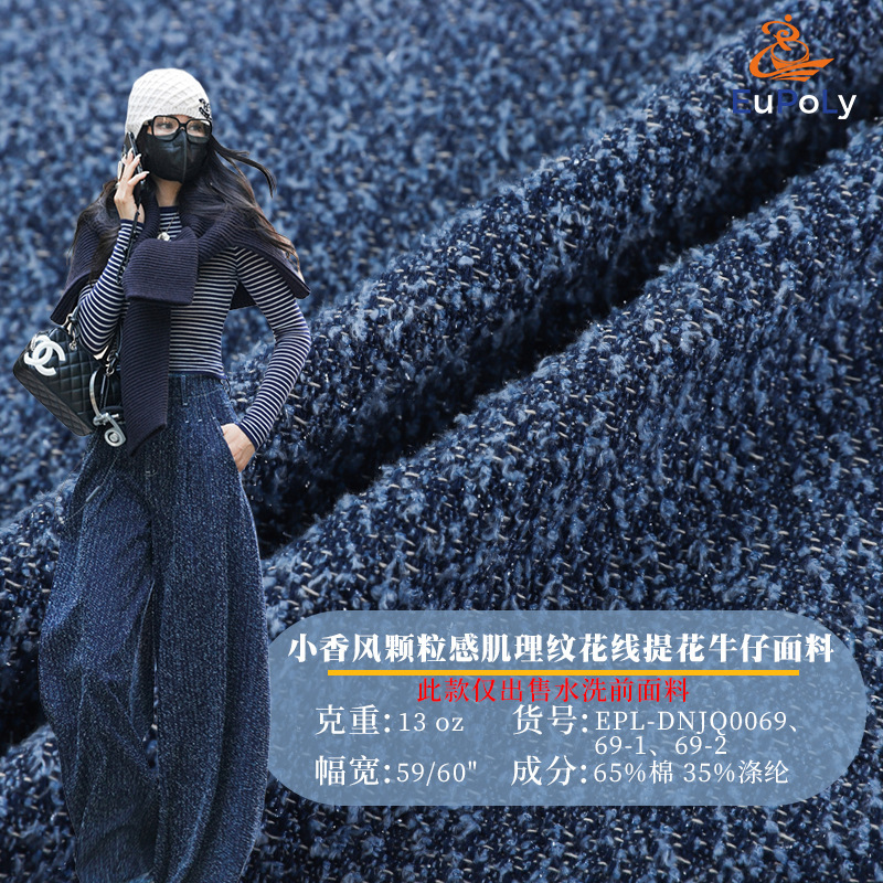 Autumn and Winter Chanel-Style Textured Jacquard Denim Fabric for Jackets, Pants, and Bags, Polyester-Cotton Denim Fabric