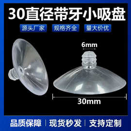 环保透明PVC带牙M6吸盘婚车装饰玻璃真空吸盘蘑菇头塑料小吸盘